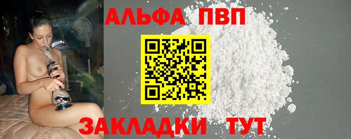 Альфа ПВП крисы CK Бузулук