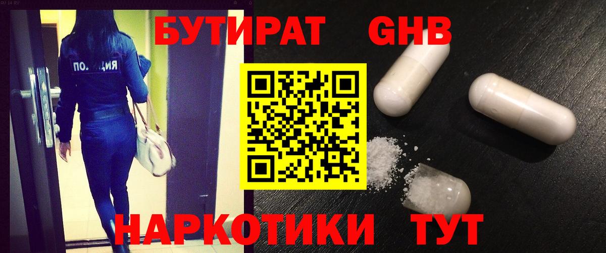 Бузулук  Бутират BDO 33%  Вход с VPN 