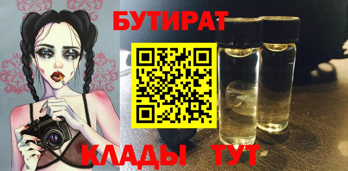 Бутират 99% Бузулук