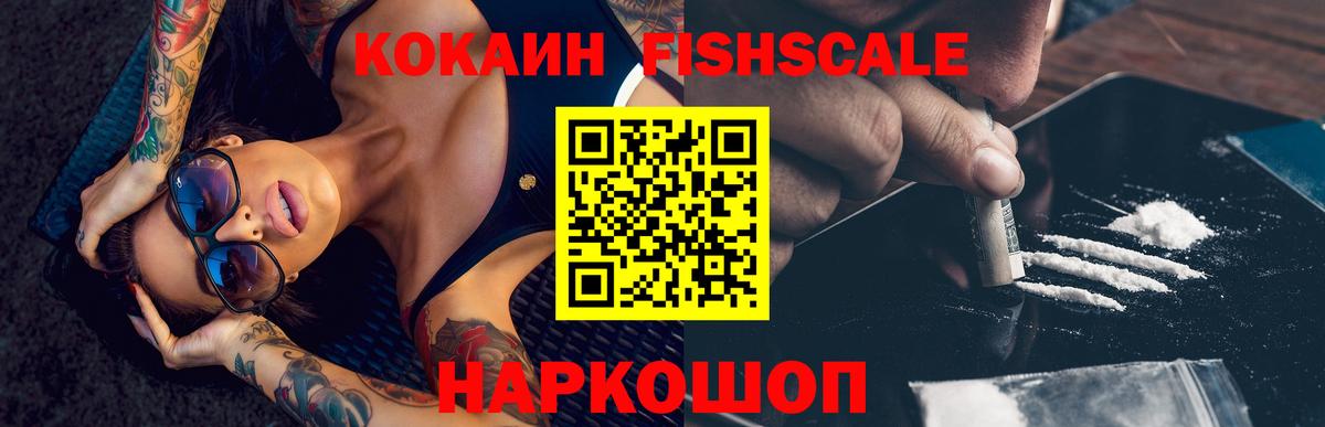 Cocaine  КОКАИН FishScale  Вход с VPN  Бузулук  Cocaine 97% 