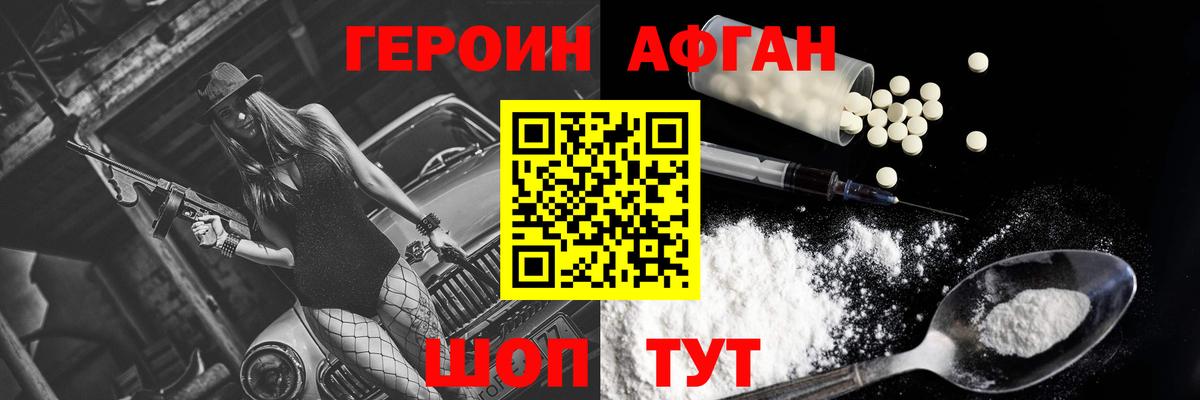 Героин VHQ Бузулук