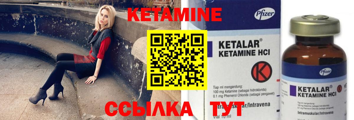 КЕТАМИН VHQ Бузулук
